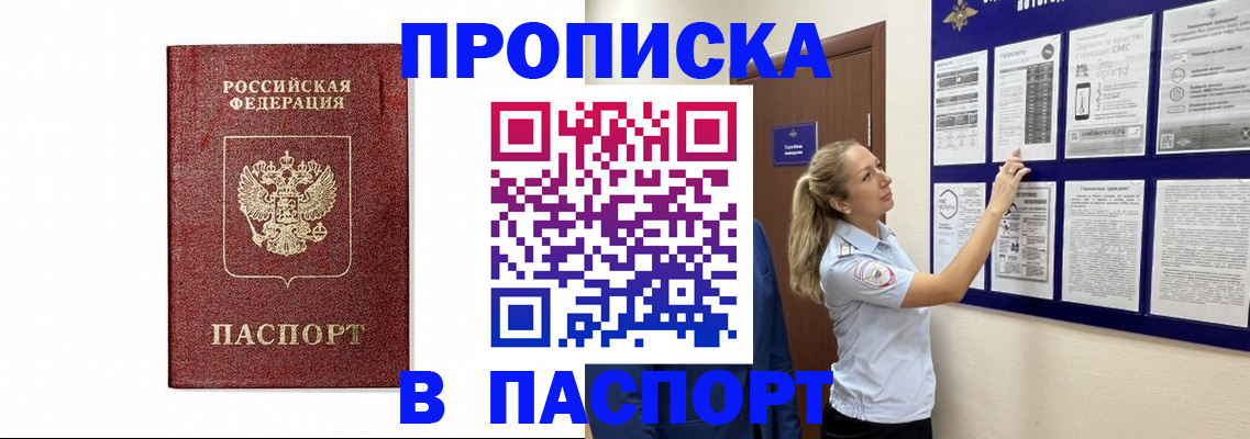 прописка для работы в Сельцо