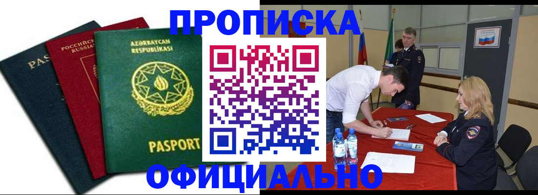 прописка гарантия в Сельцо
