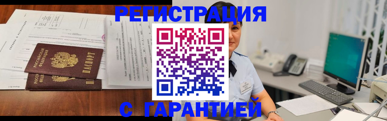 временная регистрация законно в Сельцо