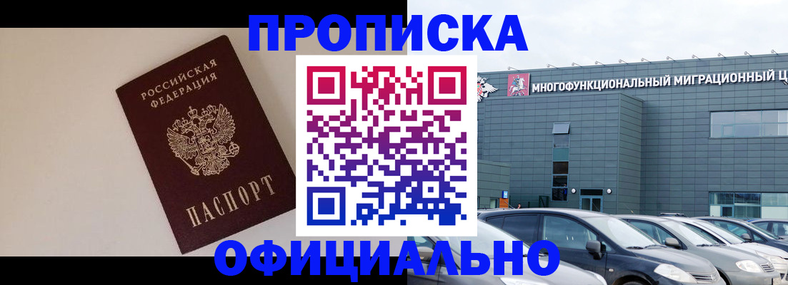временная регистрация для всех в Сельцо
