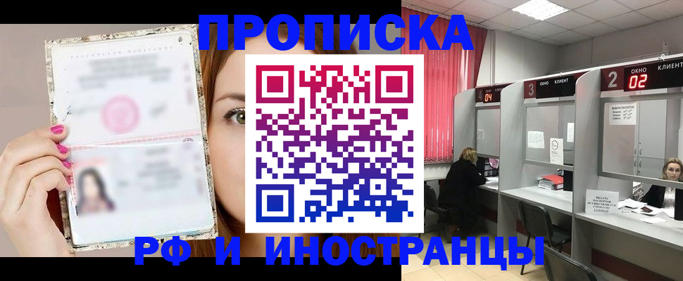 временная регистрация в Сельцо